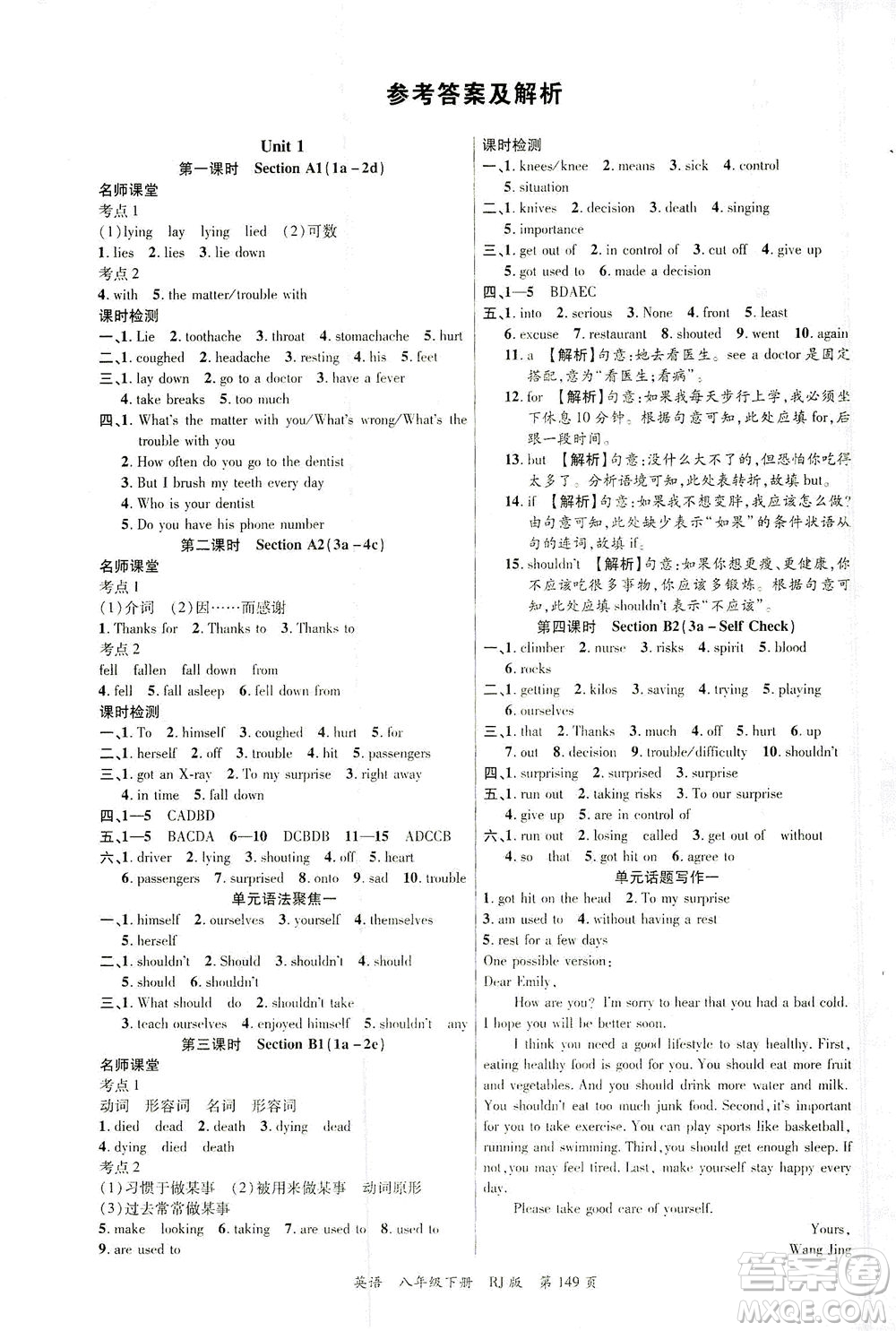延邊大學(xué)出版社2021一線課堂八年級(jí)英語(yǔ)下冊(cè)人教版答案