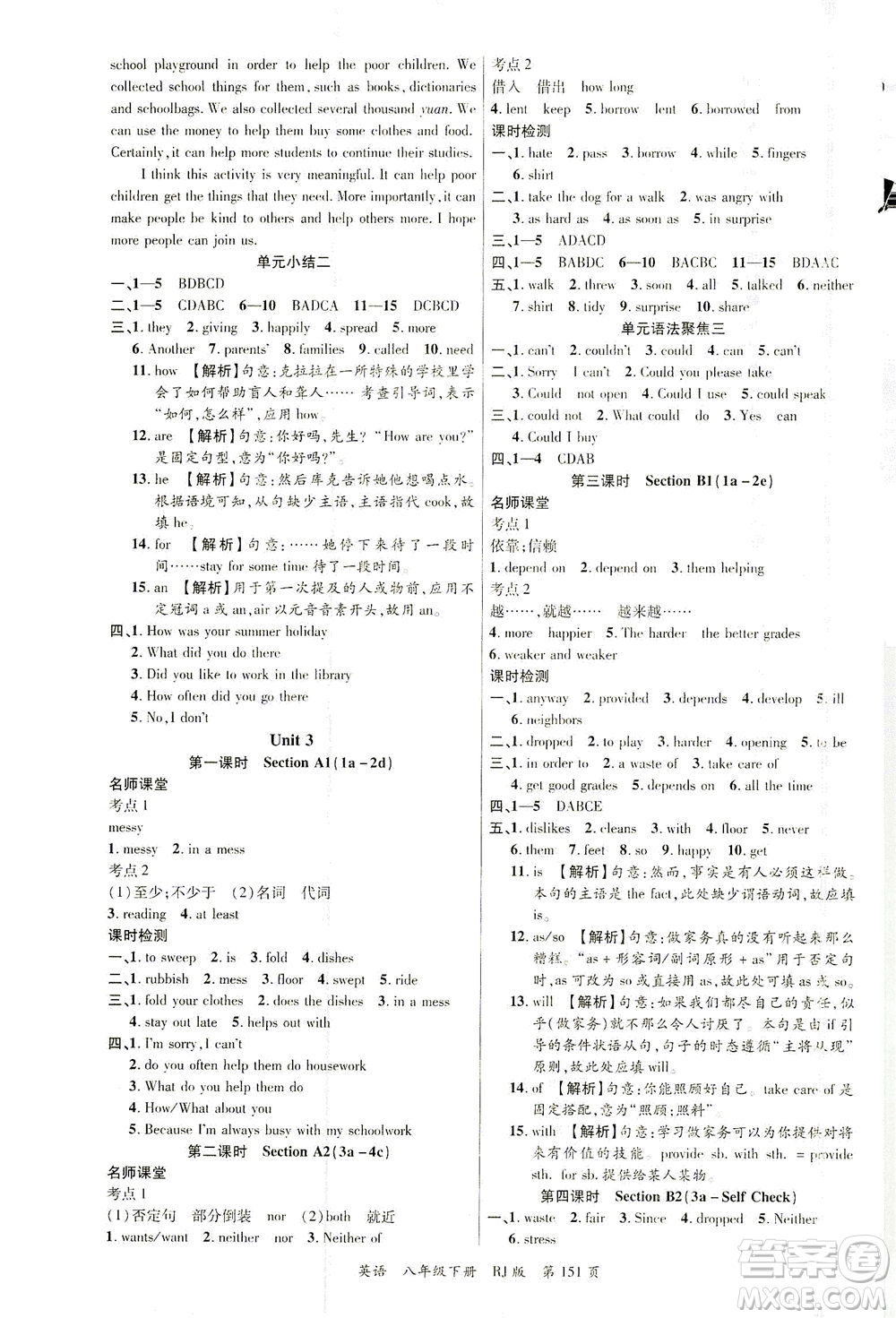 延邊大學(xué)出版社2021一線課堂八年級(jí)英語(yǔ)下冊(cè)人教版答案