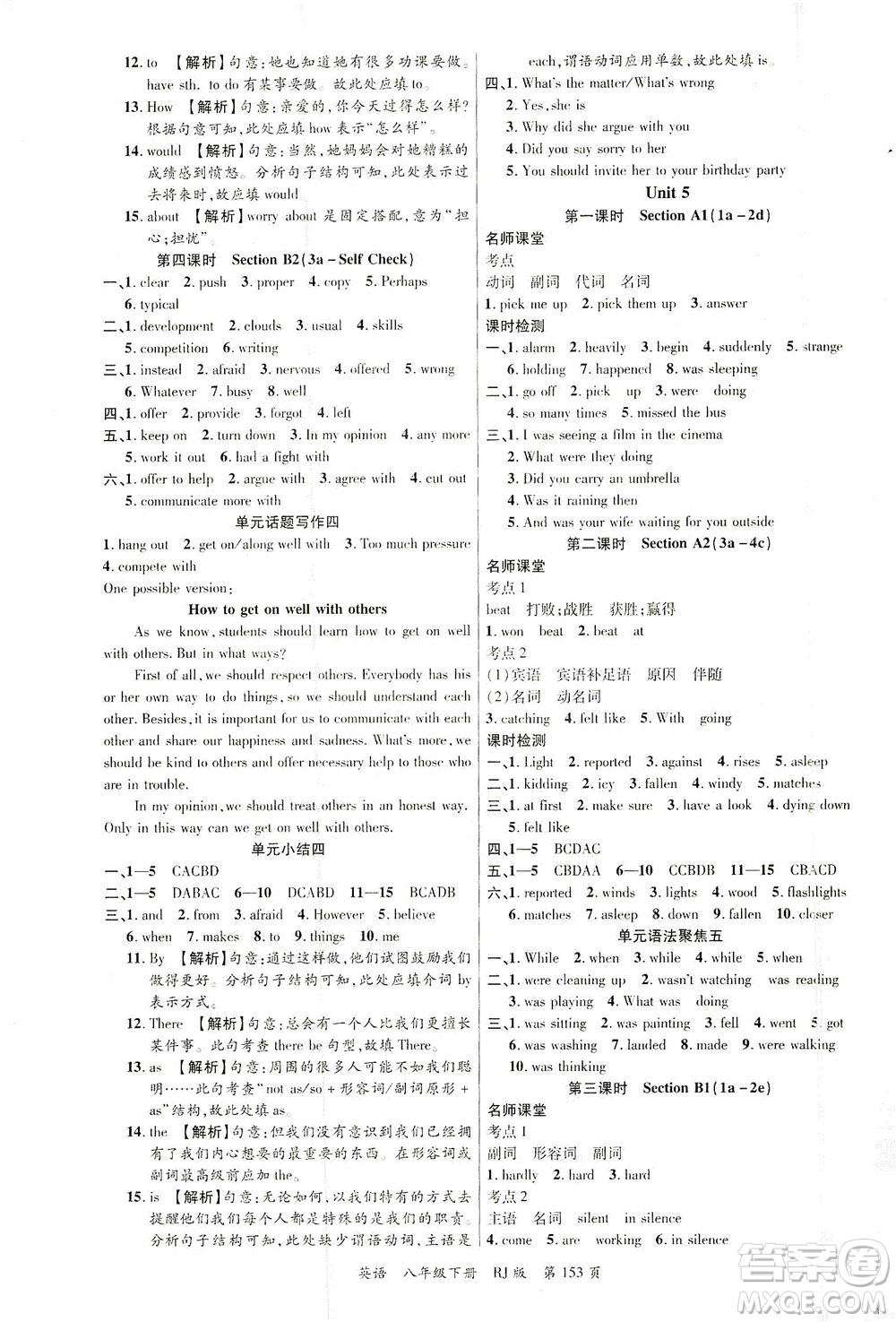 延邊大學(xué)出版社2021一線課堂八年級(jí)英語(yǔ)下冊(cè)人教版答案