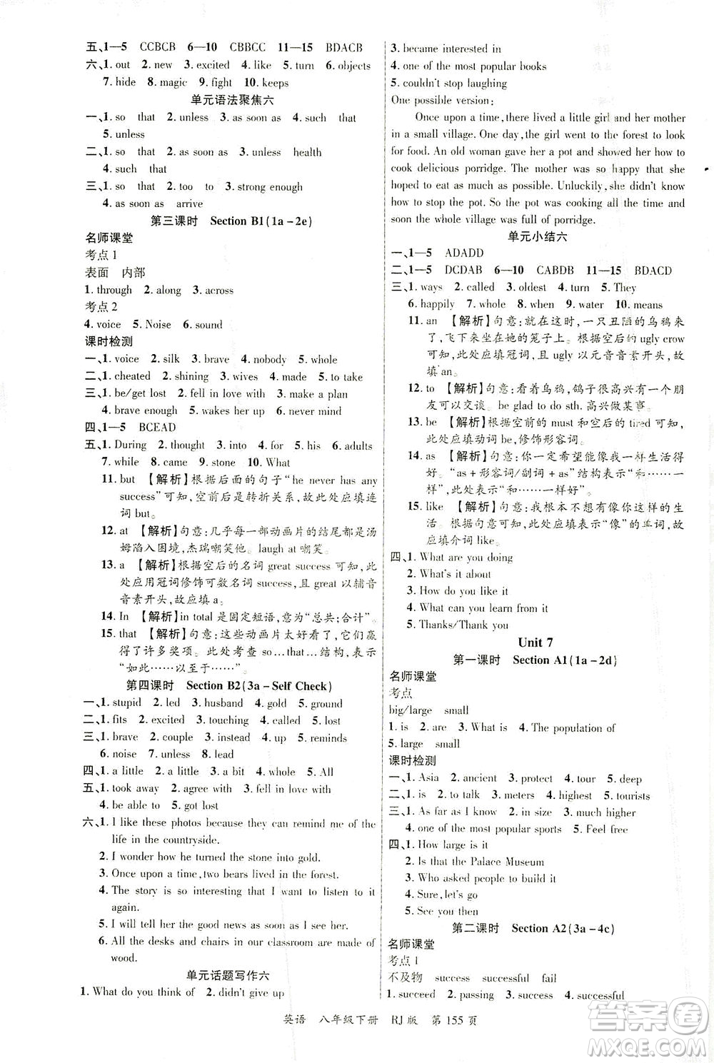 延邊大學(xué)出版社2021一線課堂八年級(jí)英語(yǔ)下冊(cè)人教版答案