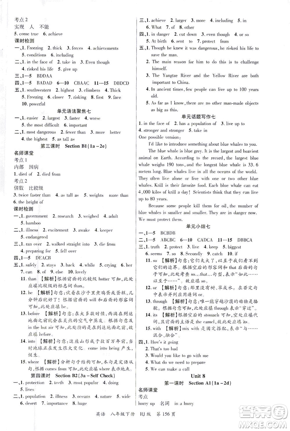 延邊大學(xué)出版社2021一線課堂八年級(jí)英語(yǔ)下冊(cè)人教版答案