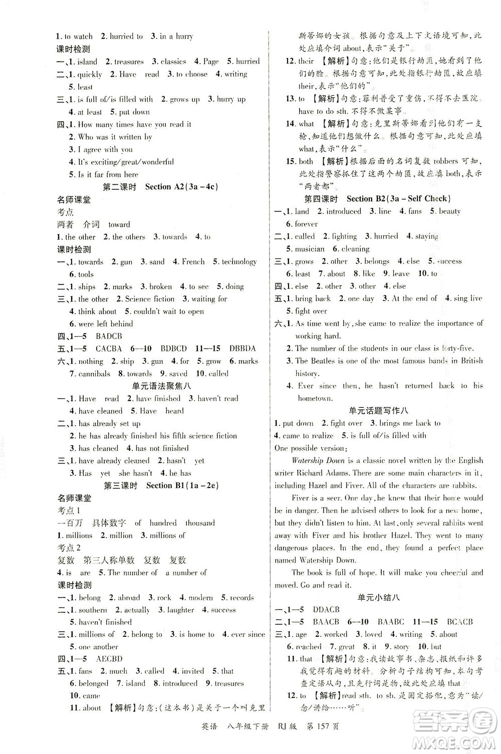延邊大學(xué)出版社2021一線課堂八年級(jí)英語(yǔ)下冊(cè)人教版答案