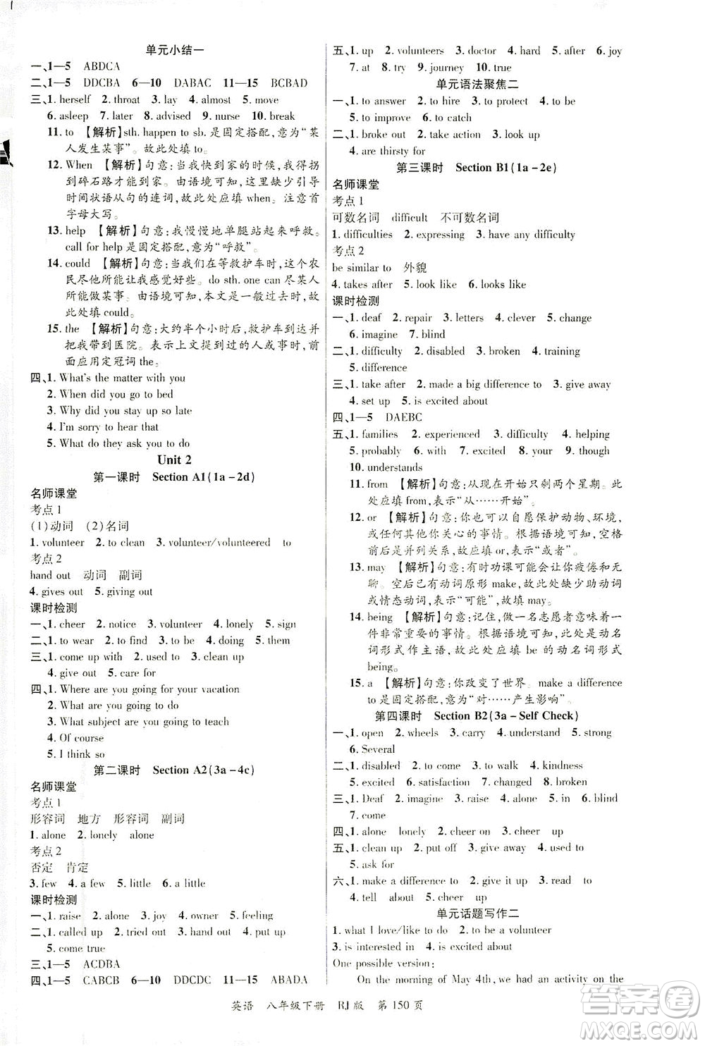 延邊大學(xué)出版社2021一線課堂八年級(jí)英語(yǔ)下冊(cè)人教版答案