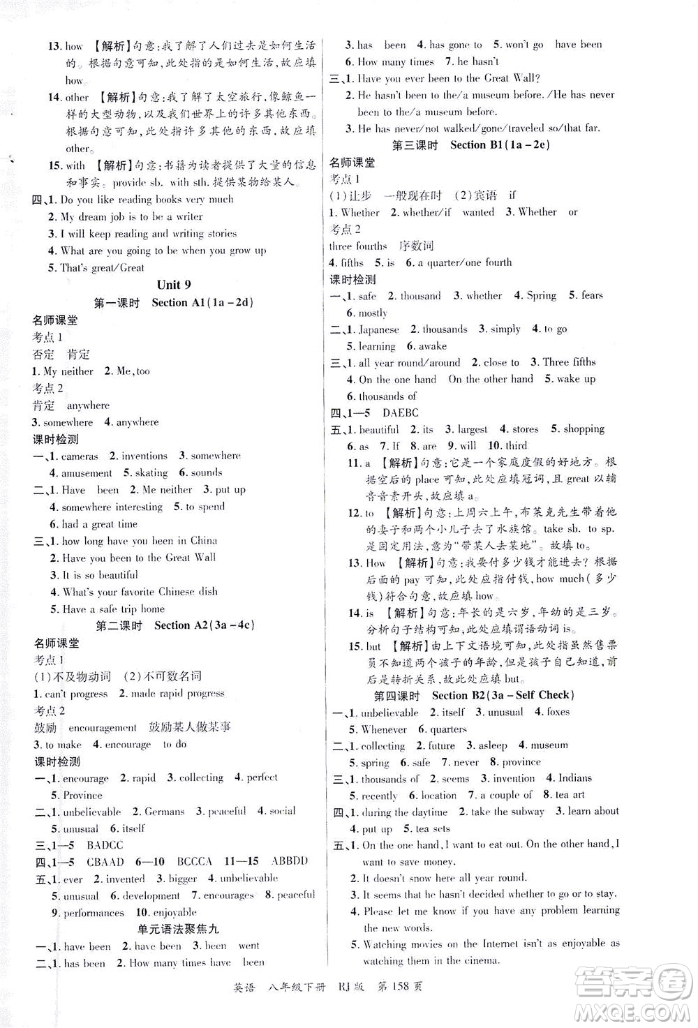 延邊大學(xué)出版社2021一線課堂八年級(jí)英語(yǔ)下冊(cè)人教版答案