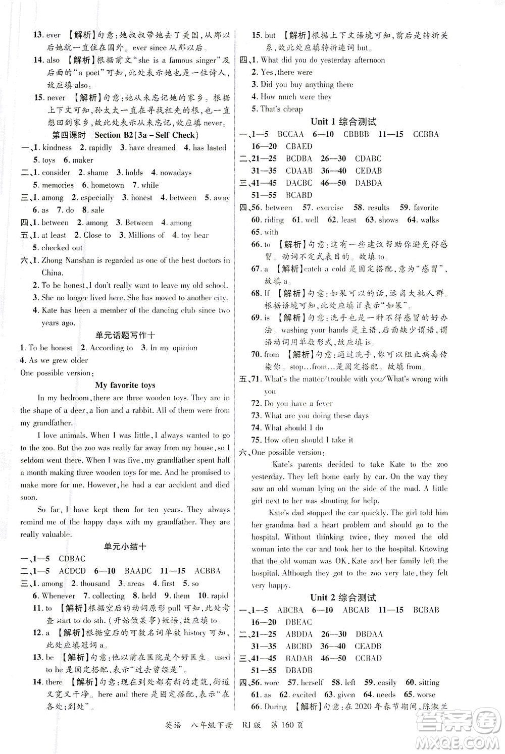 延邊大學(xué)出版社2021一線課堂八年級(jí)英語(yǔ)下冊(cè)人教版答案