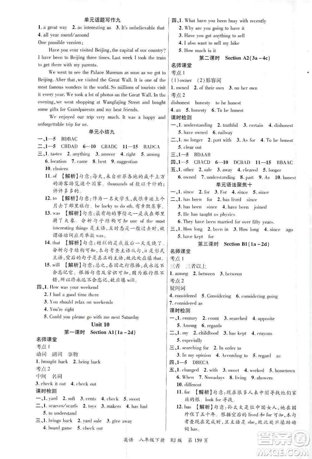 延邊大學(xué)出版社2021一線課堂八年級(jí)英語(yǔ)下冊(cè)人教版答案