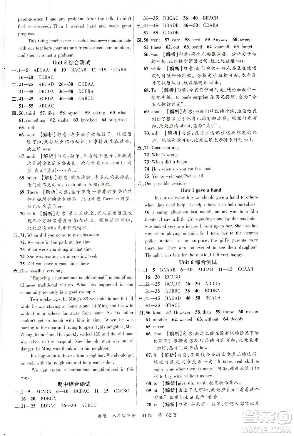 延邊大學(xué)出版社2021一線課堂八年級(jí)英語(yǔ)下冊(cè)人教版答案