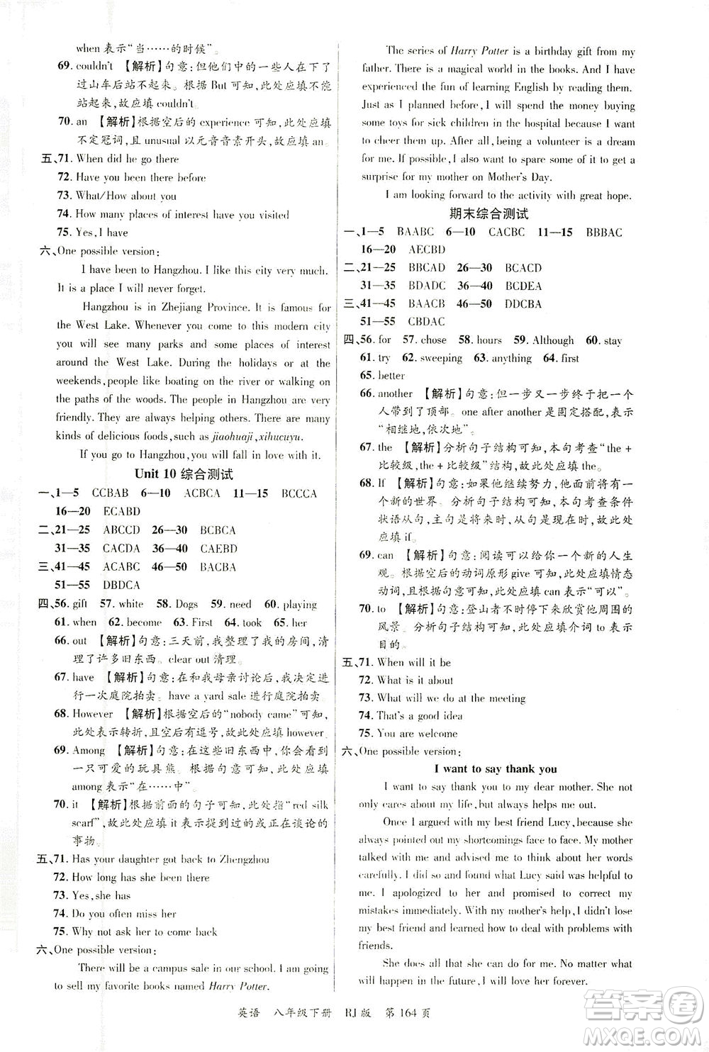 延邊大學(xué)出版社2021一線課堂八年級(jí)英語(yǔ)下冊(cè)人教版答案