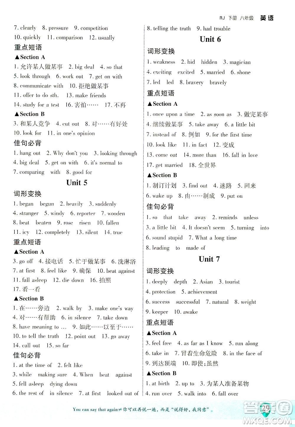 延邊大學(xué)出版社2021一線課堂八年級(jí)英語(yǔ)下冊(cè)人教版答案