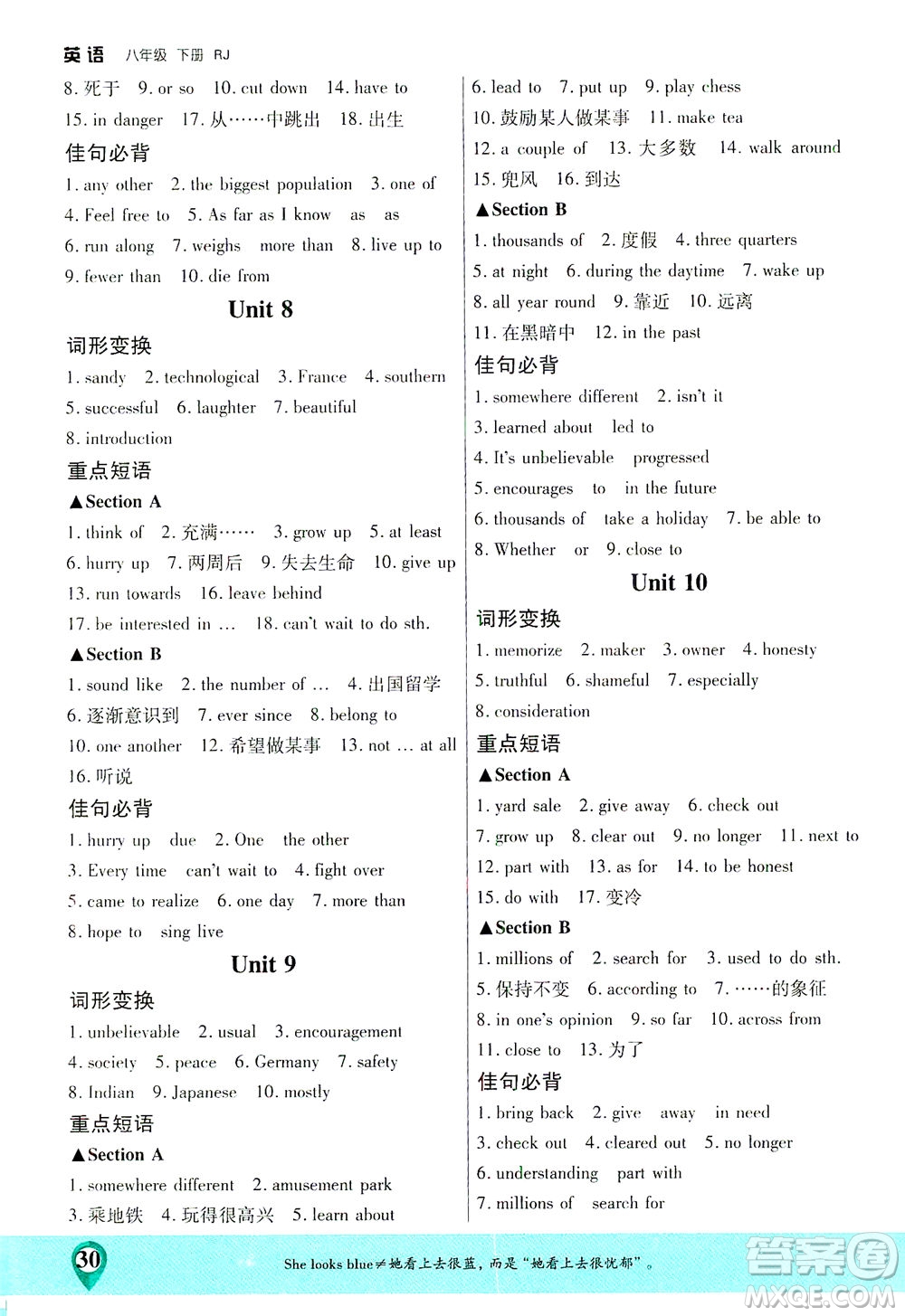 延邊大學(xué)出版社2021一線課堂八年級(jí)英語(yǔ)下冊(cè)人教版答案