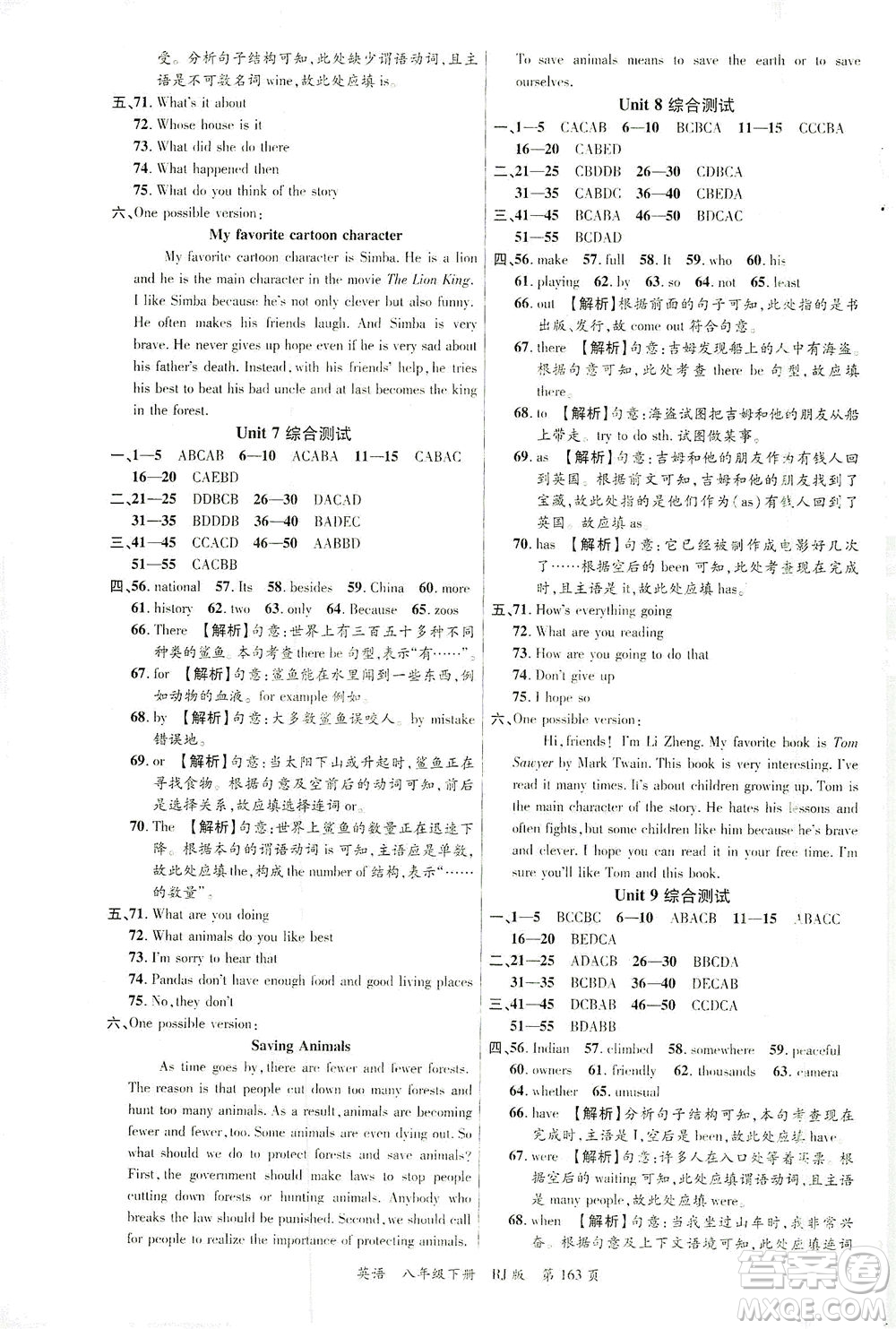 延邊大學(xué)出版社2021一線課堂八年級(jí)英語(yǔ)下冊(cè)人教版答案