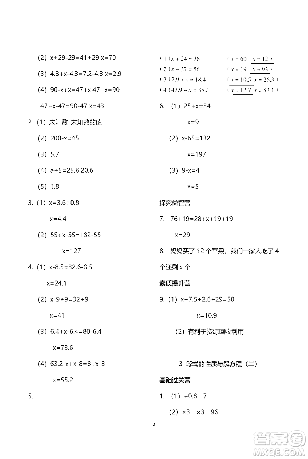 青島出版社2021小學同步練習冊五四學制四年級下冊數(shù)學青島版參考答案