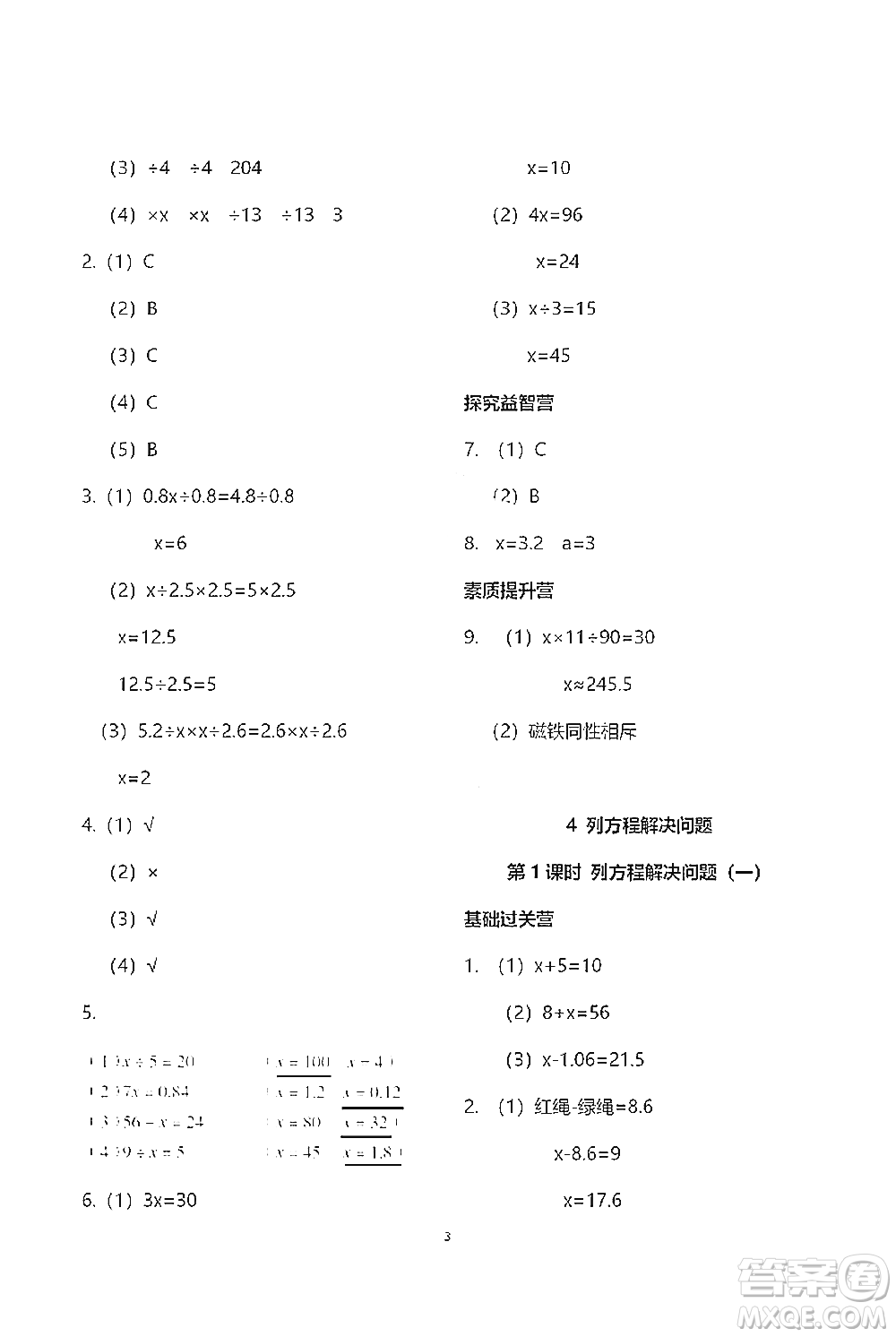 青島出版社2021小學同步練習冊五四學制四年級下冊數(shù)學青島版參考答案