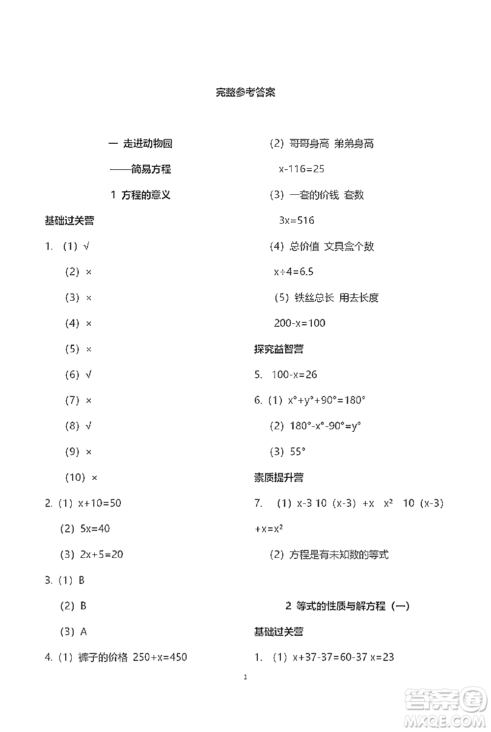青島出版社2021小學同步練習冊五四學制四年級下冊數(shù)學青島版參考答案