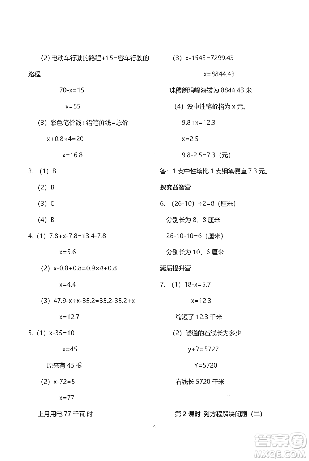 青島出版社2021小學同步練習冊五四學制四年級下冊數(shù)學青島版參考答案