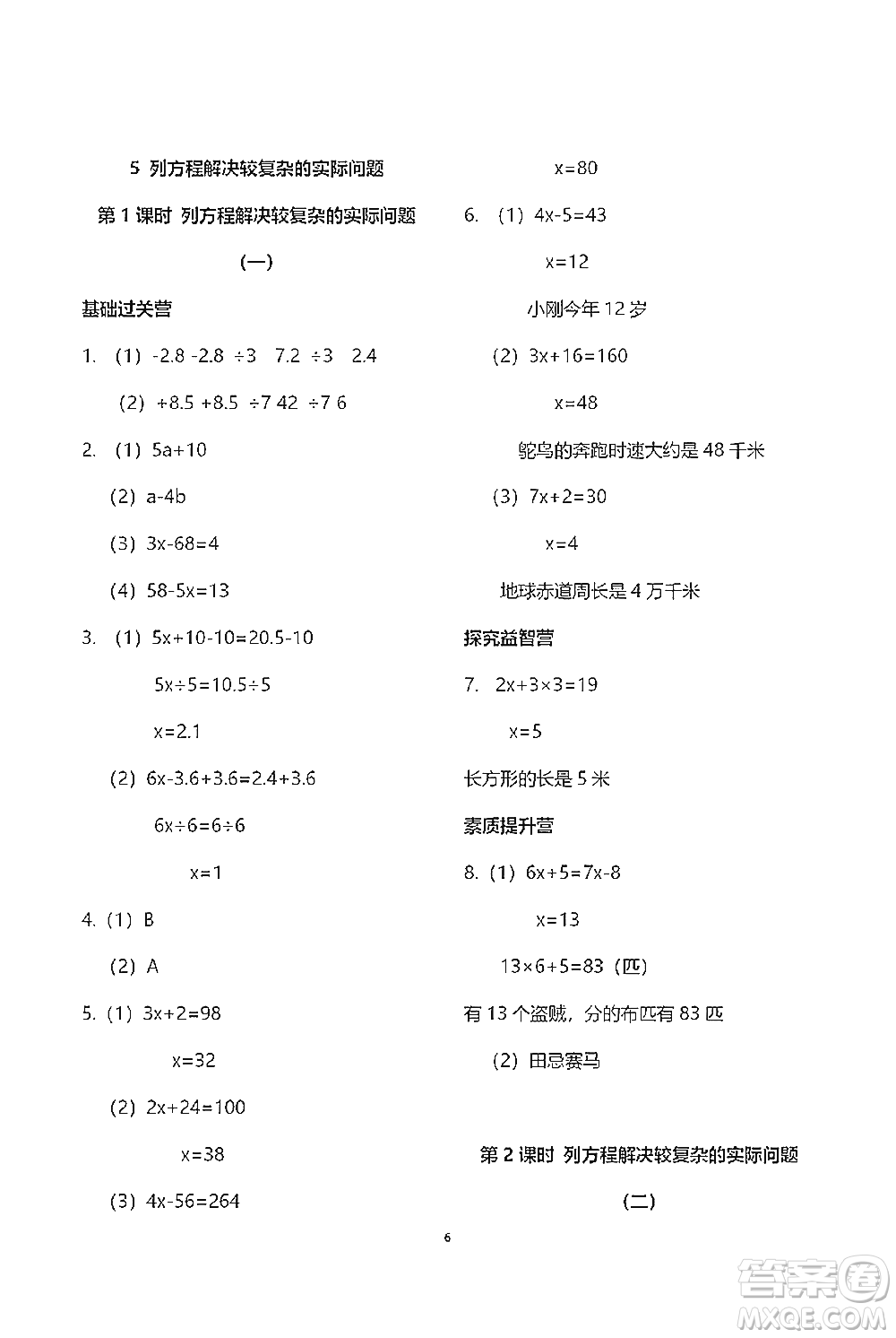 青島出版社2021小學同步練習冊五四學制四年級下冊數(shù)學青島版參考答案