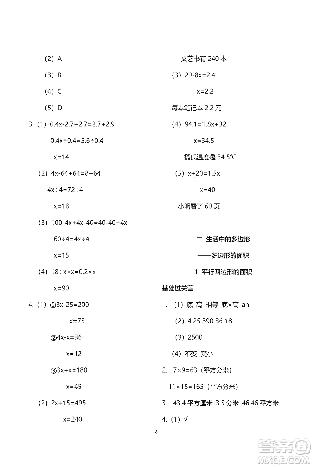 青島出版社2021小學同步練習冊五四學制四年級下冊數(shù)學青島版參考答案