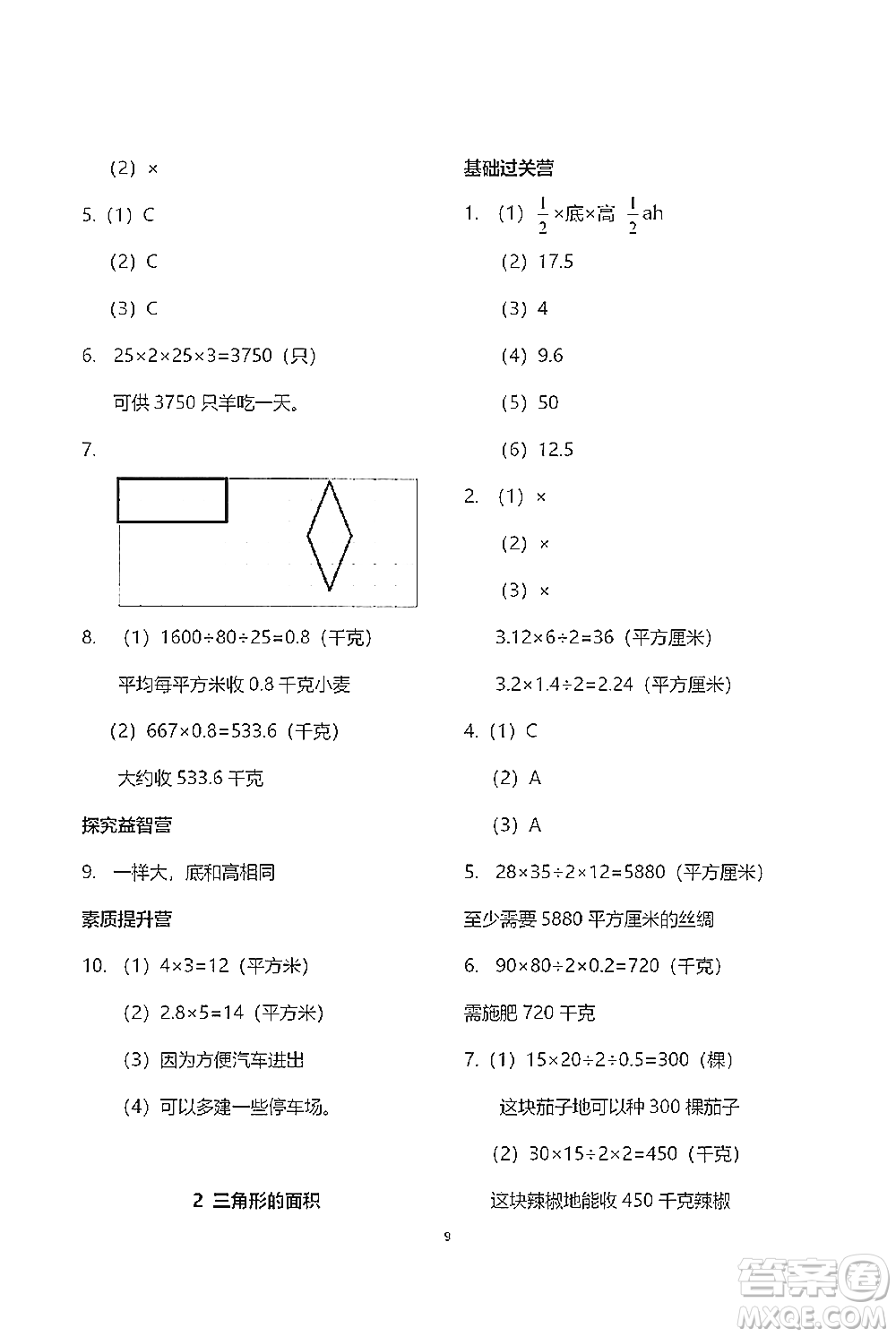 青島出版社2021小學同步練習冊五四學制四年級下冊數(shù)學青島版參考答案