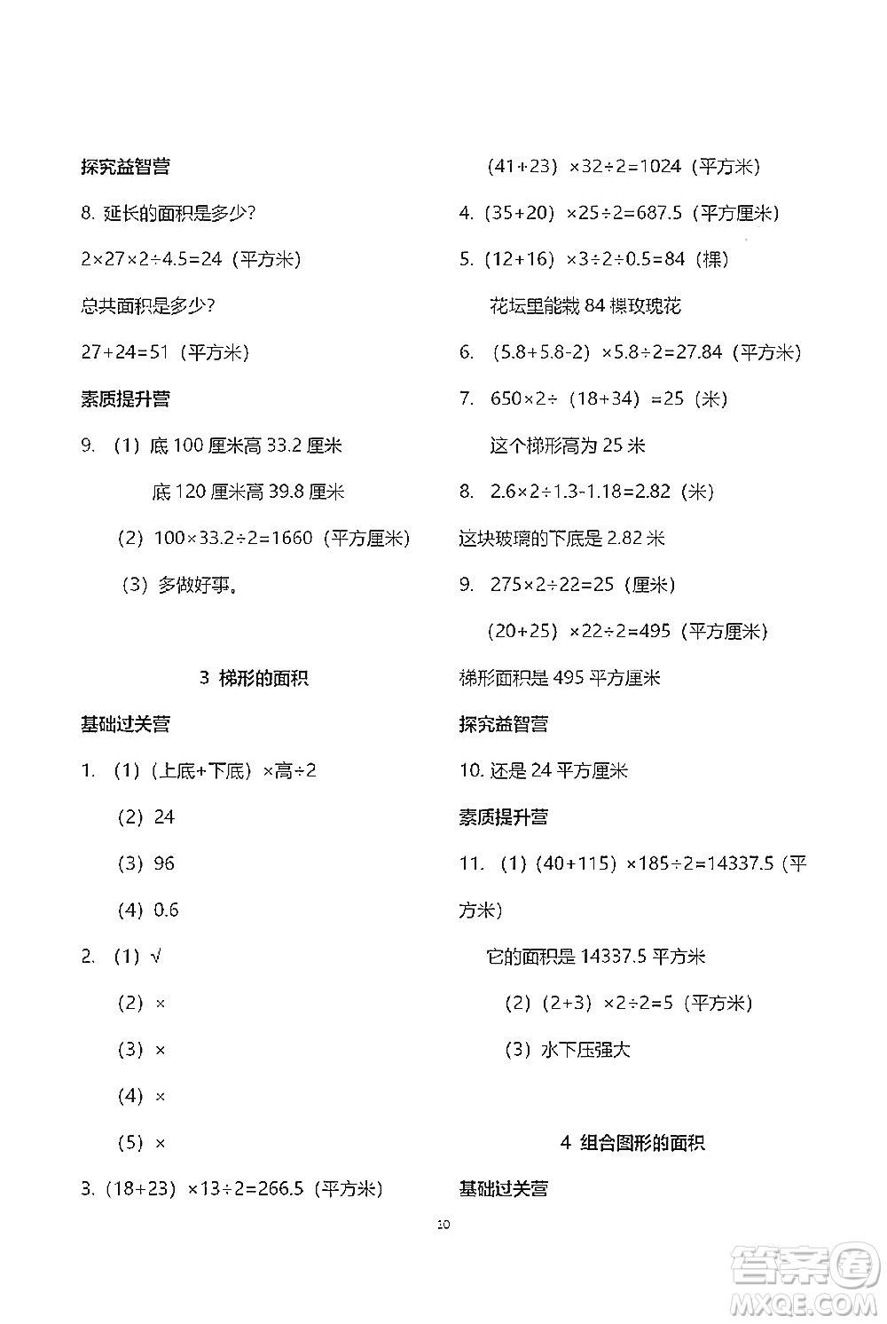 青島出版社2021小學同步練習冊五四學制四年級下冊數(shù)學青島版參考答案