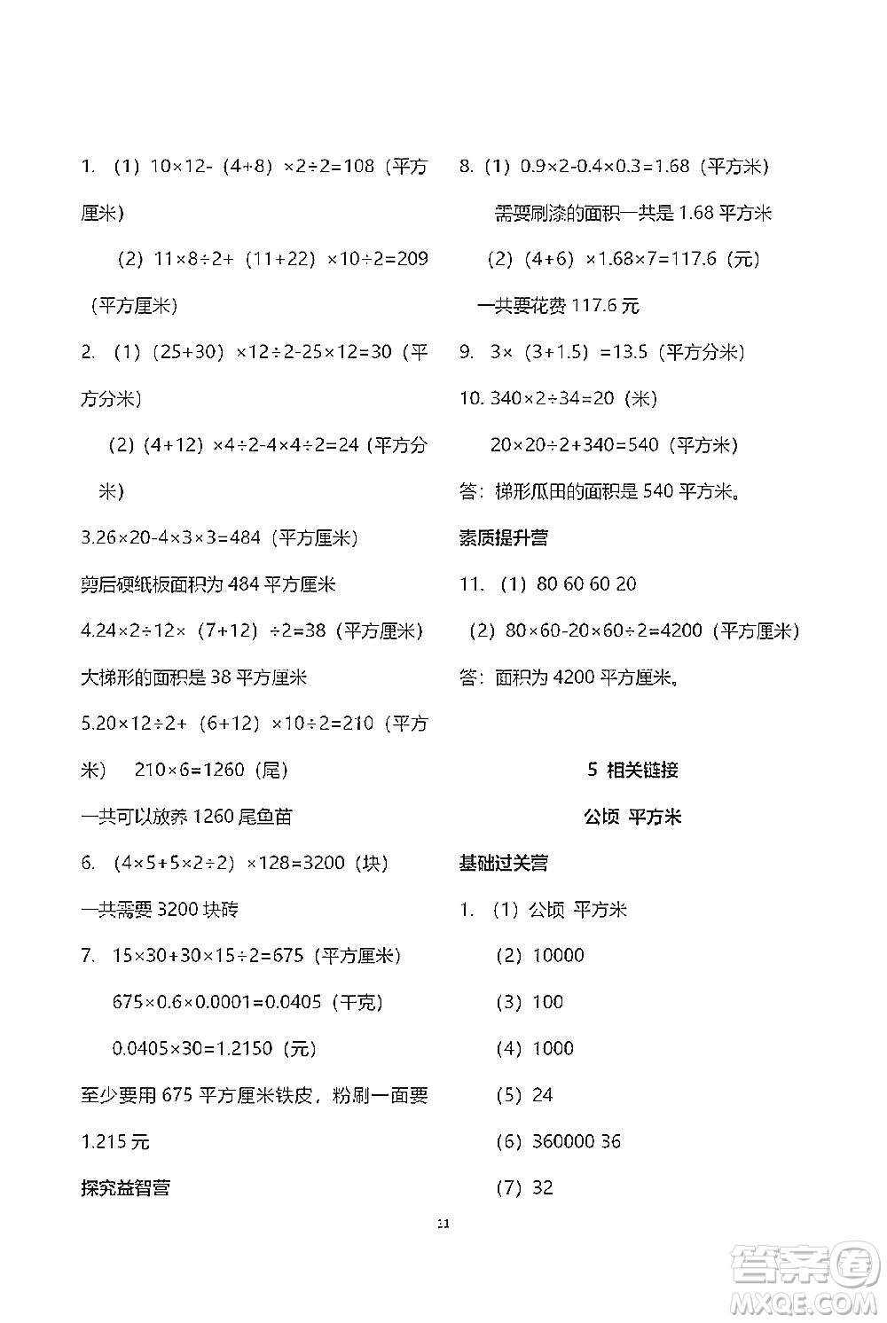 青島出版社2021小學同步練習冊五四學制四年級下冊數(shù)學青島版參考答案