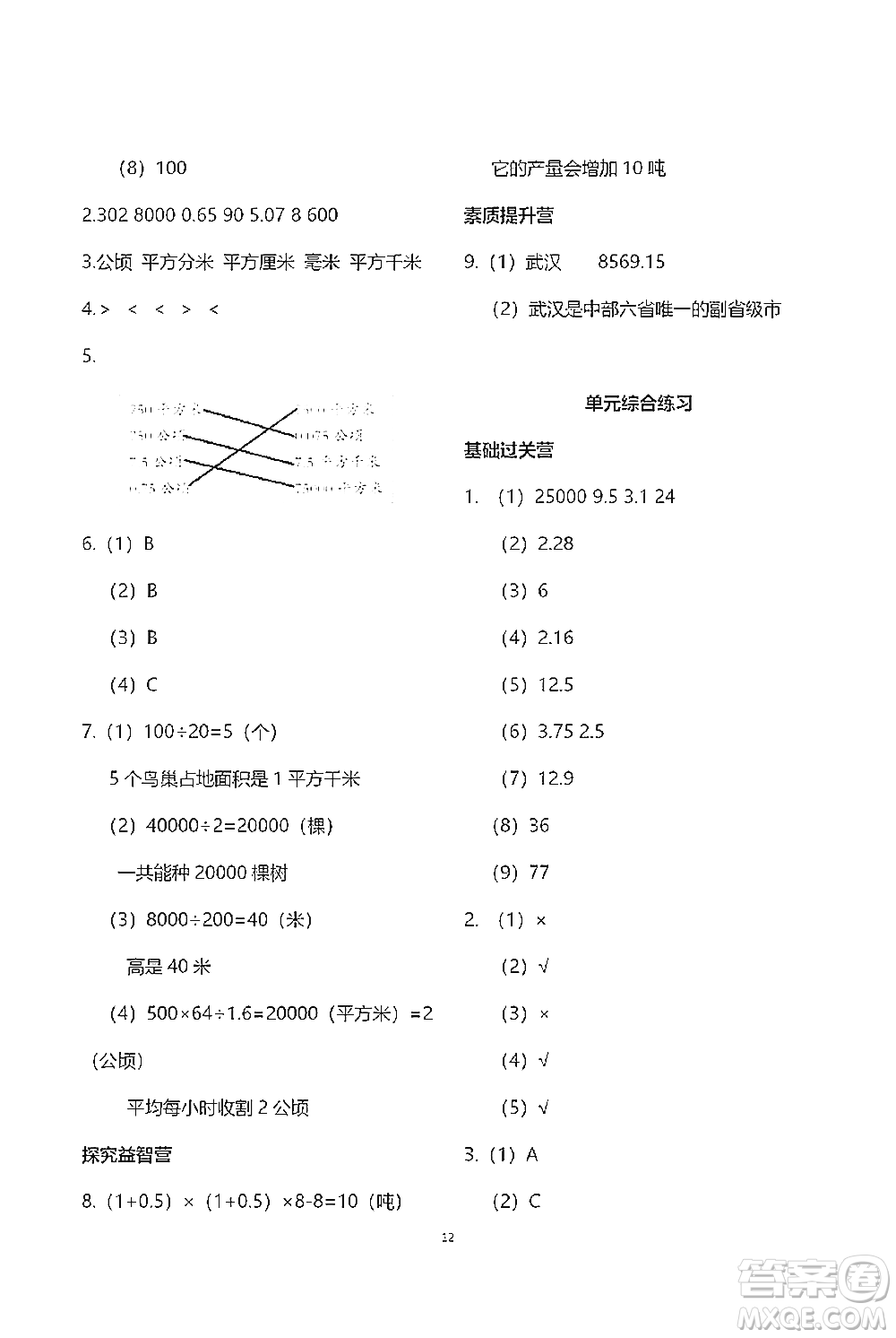 青島出版社2021小學同步練習冊五四學制四年級下冊數(shù)學青島版參考答案