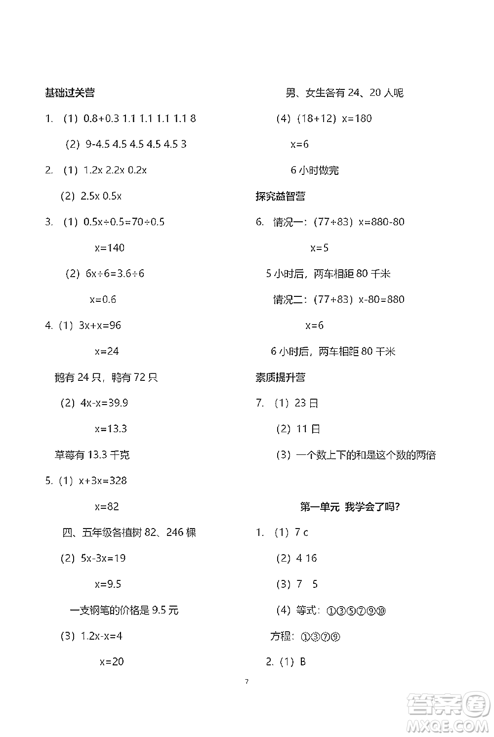 青島出版社2021小學同步練習冊五四學制四年級下冊數(shù)學青島版參考答案