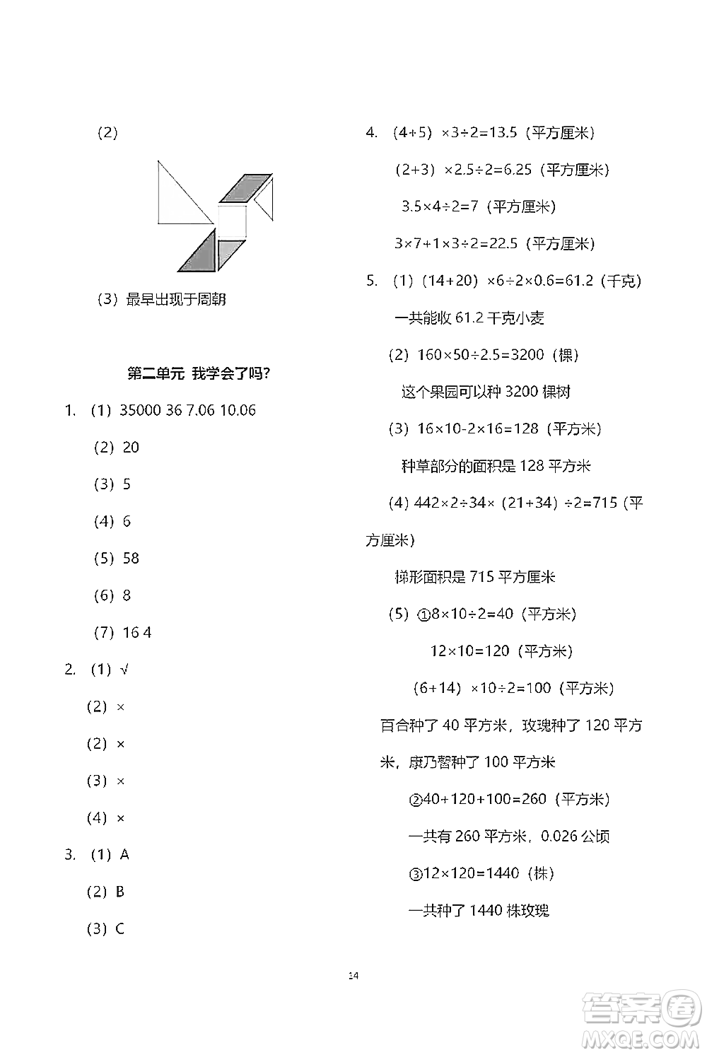 青島出版社2021小學同步練習冊五四學制四年級下冊數(shù)學青島版參考答案