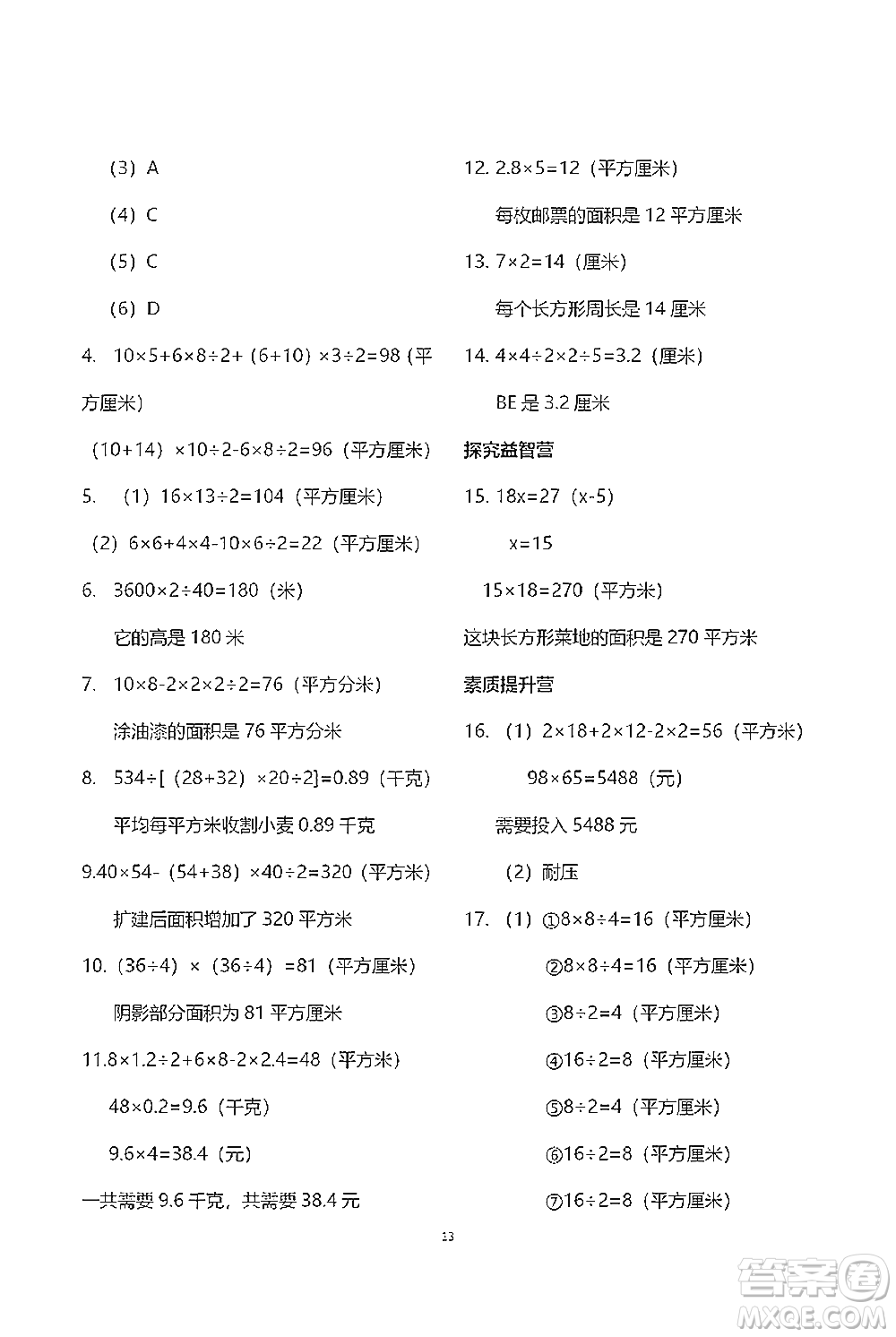 青島出版社2021小學同步練習冊五四學制四年級下冊數(shù)學青島版參考答案