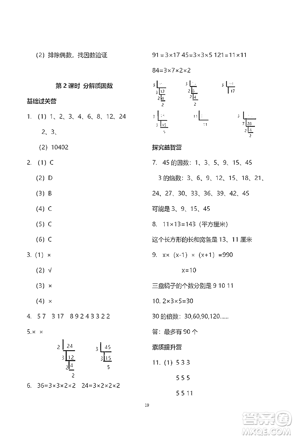 青島出版社2021小學同步練習冊五四學制四年級下冊數(shù)學青島版參考答案