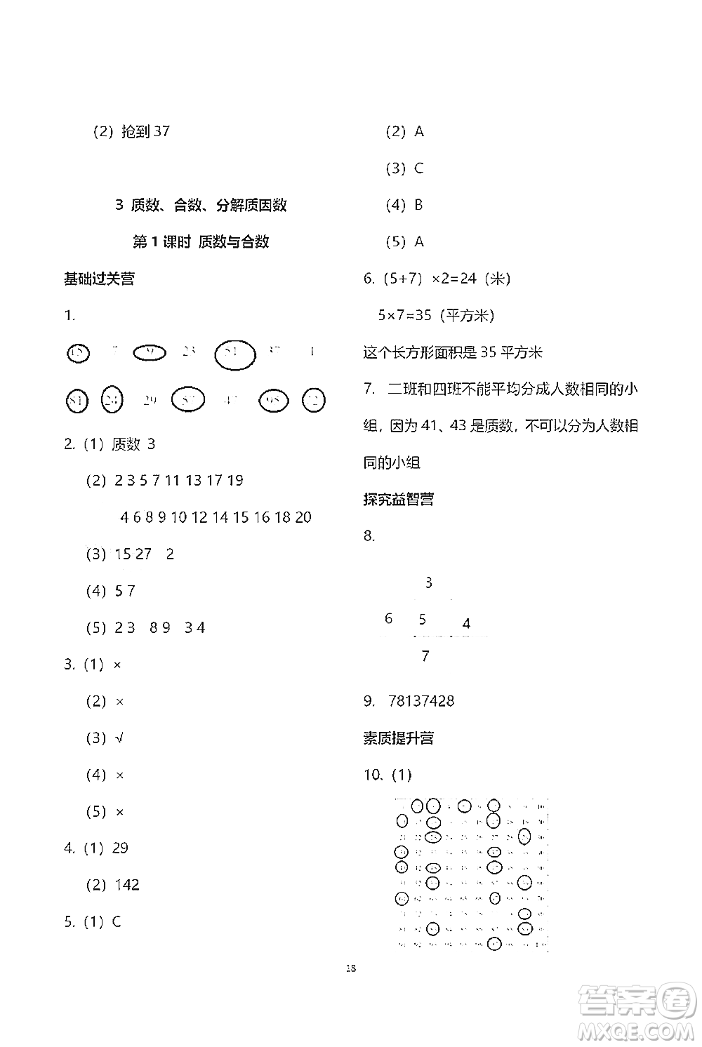 青島出版社2021小學同步練習冊五四學制四年級下冊數(shù)學青島版參考答案
