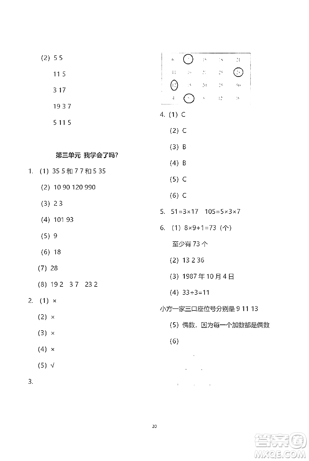 青島出版社2021小學同步練習冊五四學制四年級下冊數(shù)學青島版參考答案