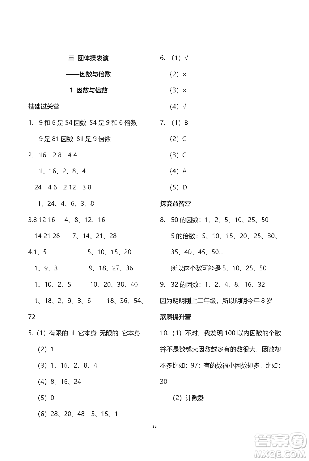 青島出版社2021小學同步練習冊五四學制四年級下冊數(shù)學青島版參考答案