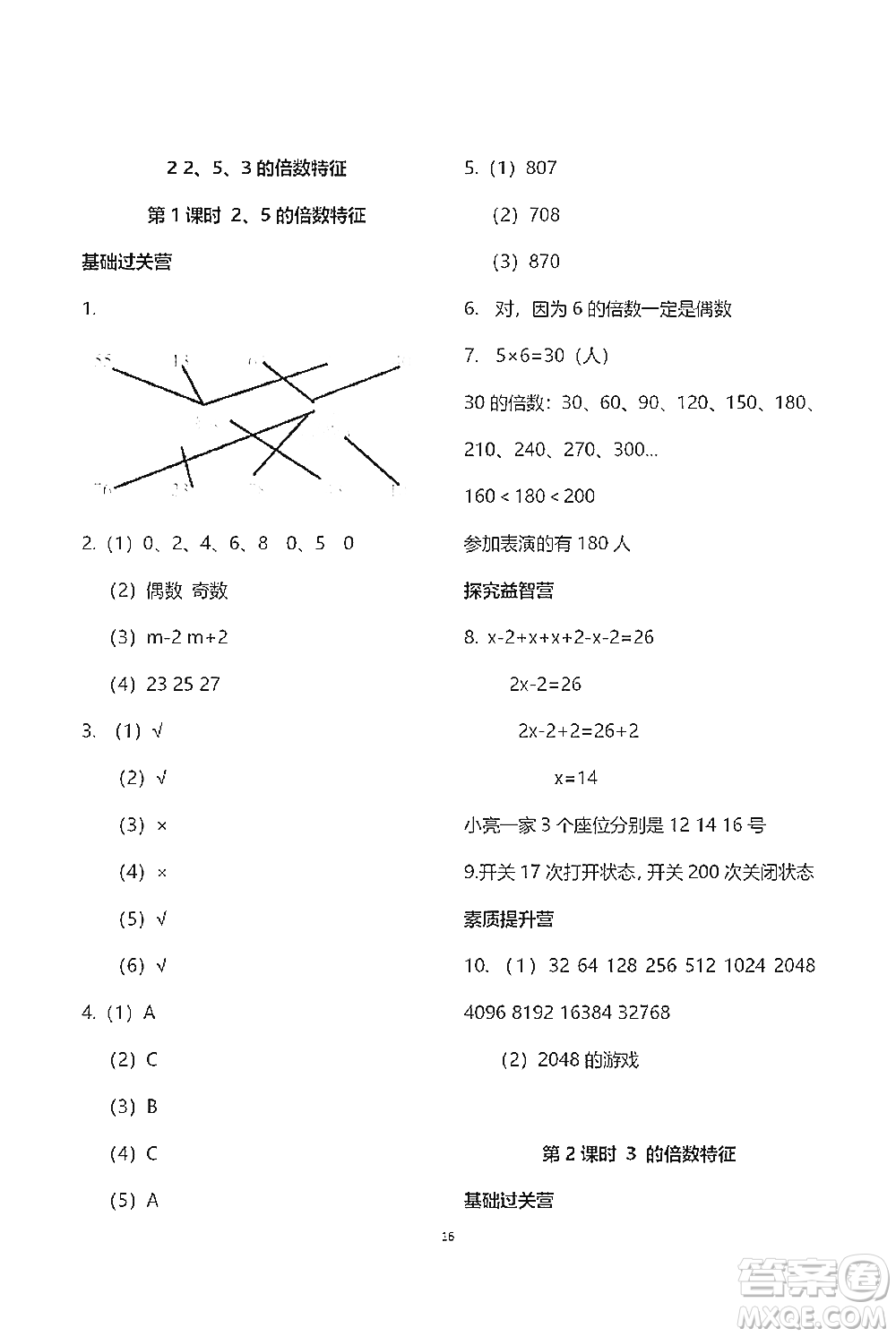 青島出版社2021小學同步練習冊五四學制四年級下冊數(shù)學青島版參考答案