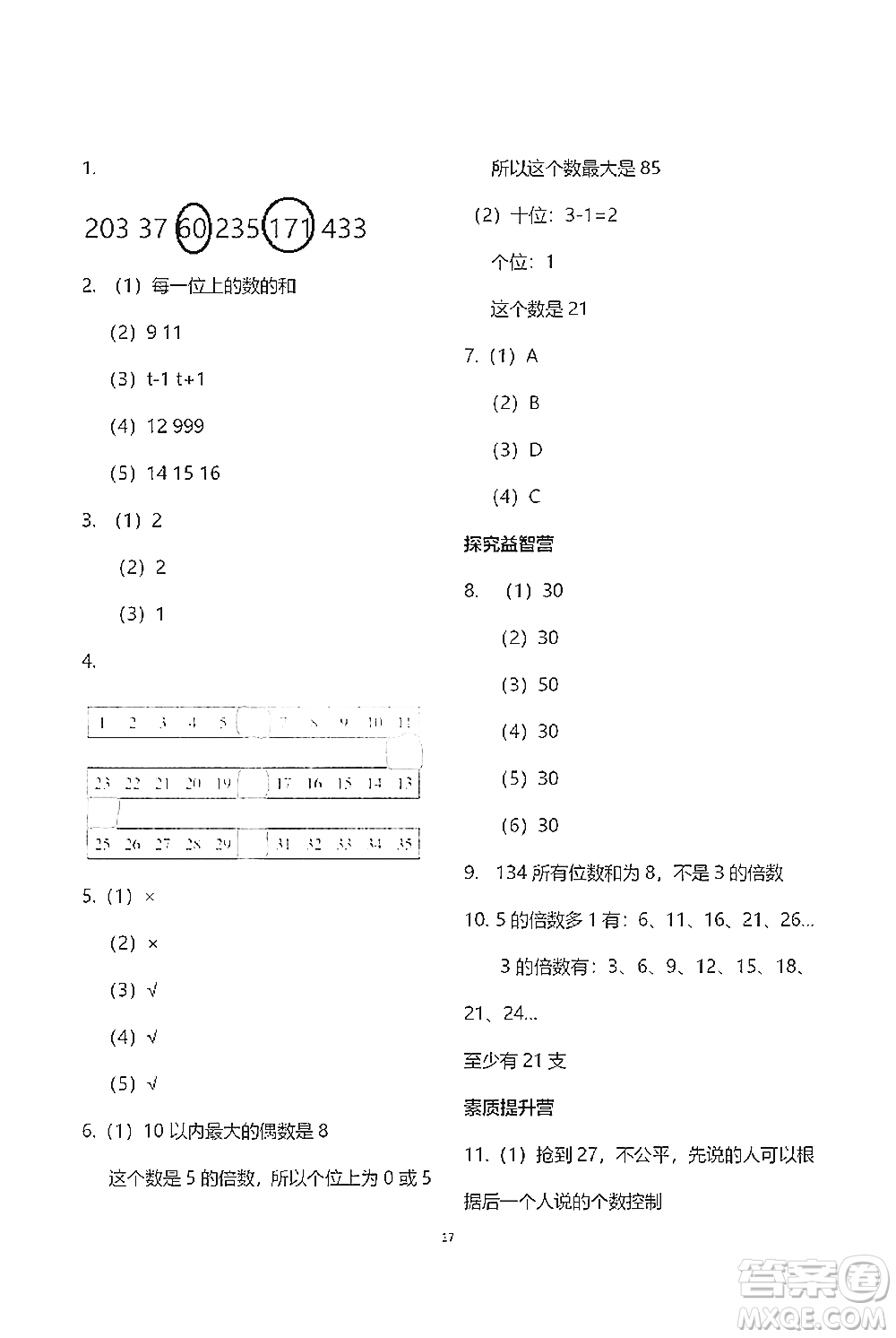 青島出版社2021小學同步練習冊五四學制四年級下冊數(shù)學青島版參考答案
