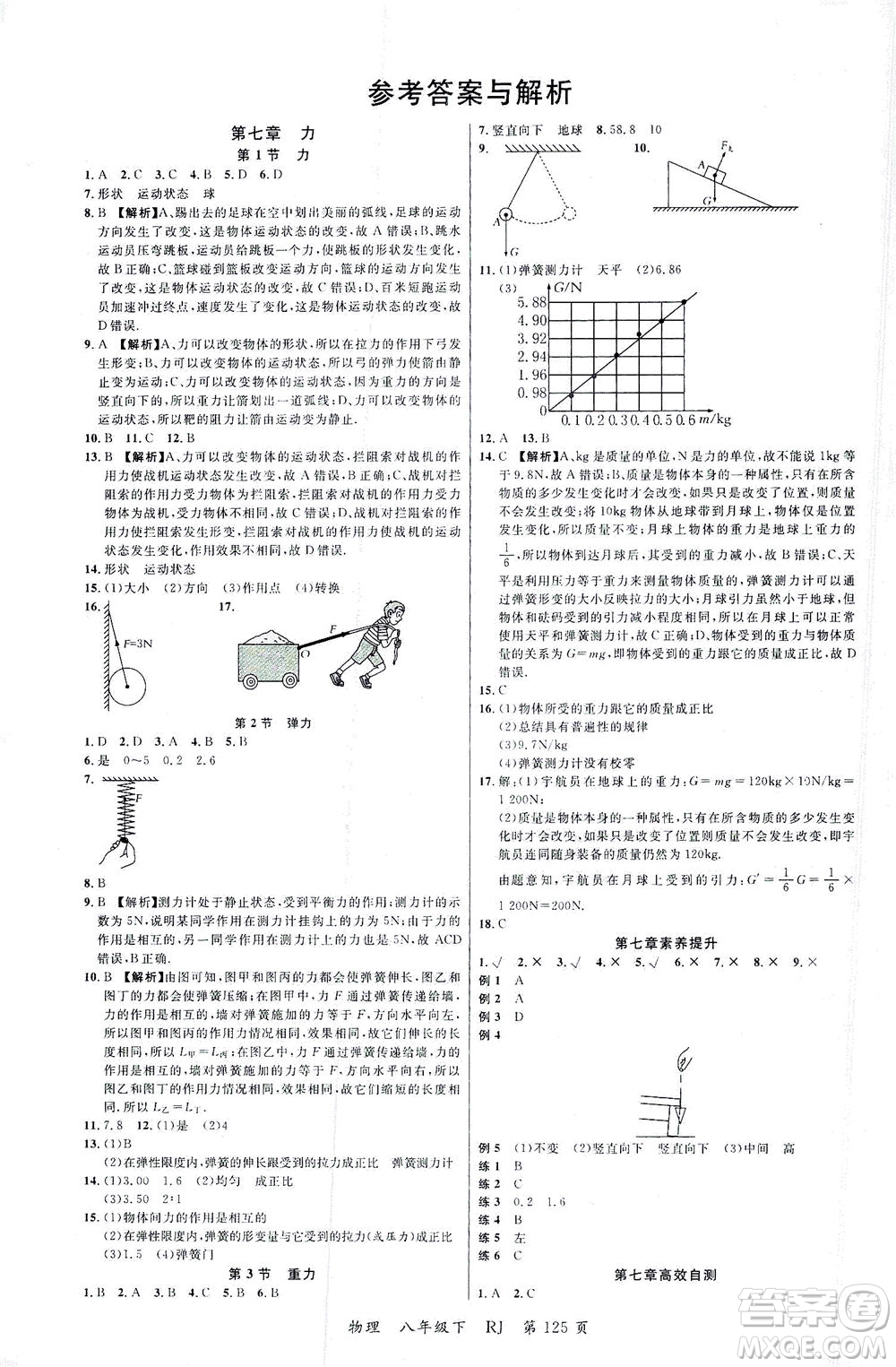 延邊大學(xué)出版社2021一線課堂八年級物理下冊人教版答案