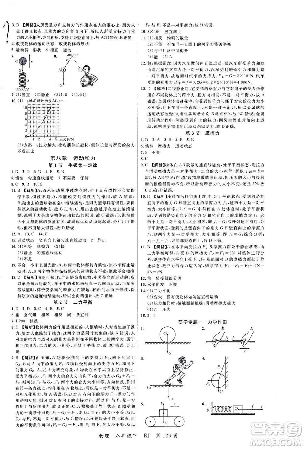 延邊大學(xué)出版社2021一線課堂八年級物理下冊人教版答案