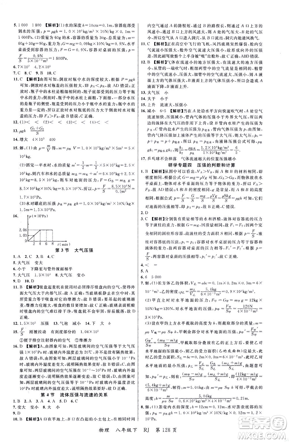 延邊大學(xué)出版社2021一線課堂八年級物理下冊人教版答案