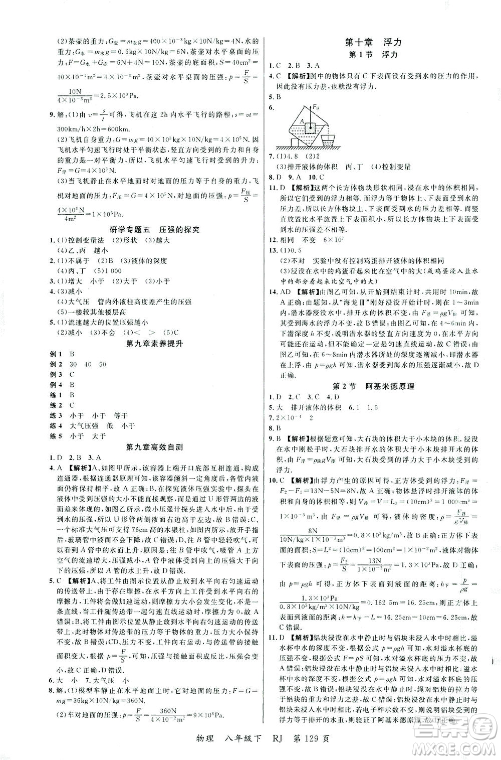 延邊大學(xué)出版社2021一線課堂八年級物理下冊人教版答案