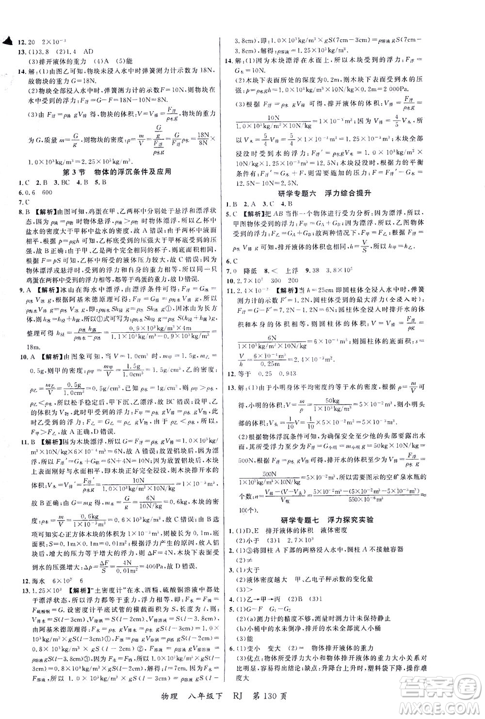 延邊大學(xué)出版社2021一線課堂八年級物理下冊人教版答案