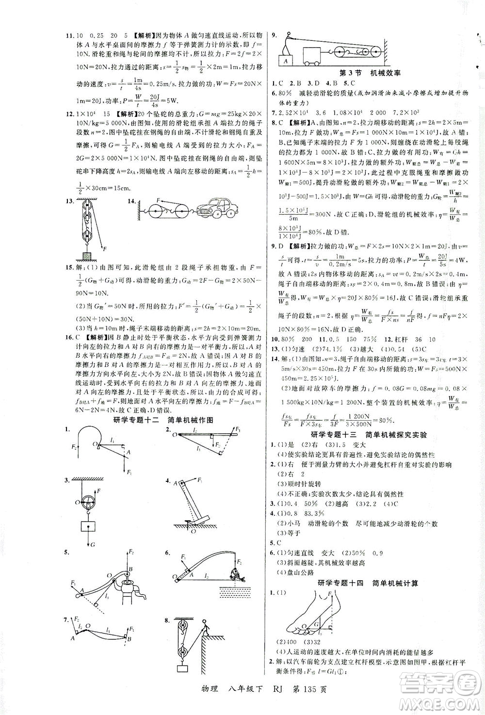 延邊大學(xué)出版社2021一線課堂八年級物理下冊人教版答案