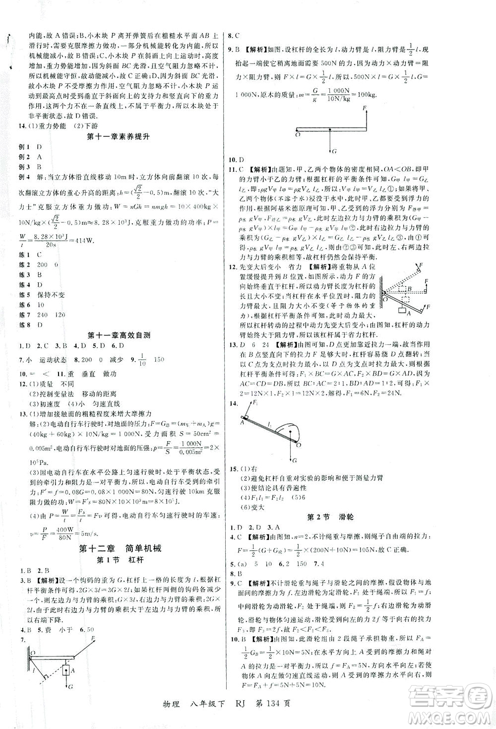 延邊大學(xué)出版社2021一線課堂八年級物理下冊人教版答案