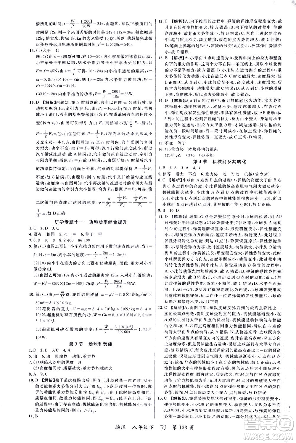 延邊大學(xué)出版社2021一線課堂八年級物理下冊人教版答案