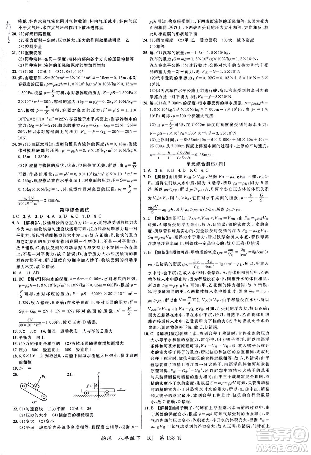 延邊大學(xué)出版社2021一線課堂八年級物理下冊人教版答案