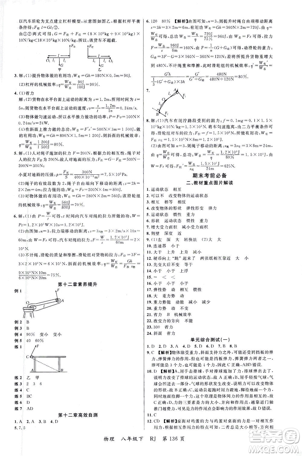 延邊大學(xué)出版社2021一線課堂八年級物理下冊人教版答案
