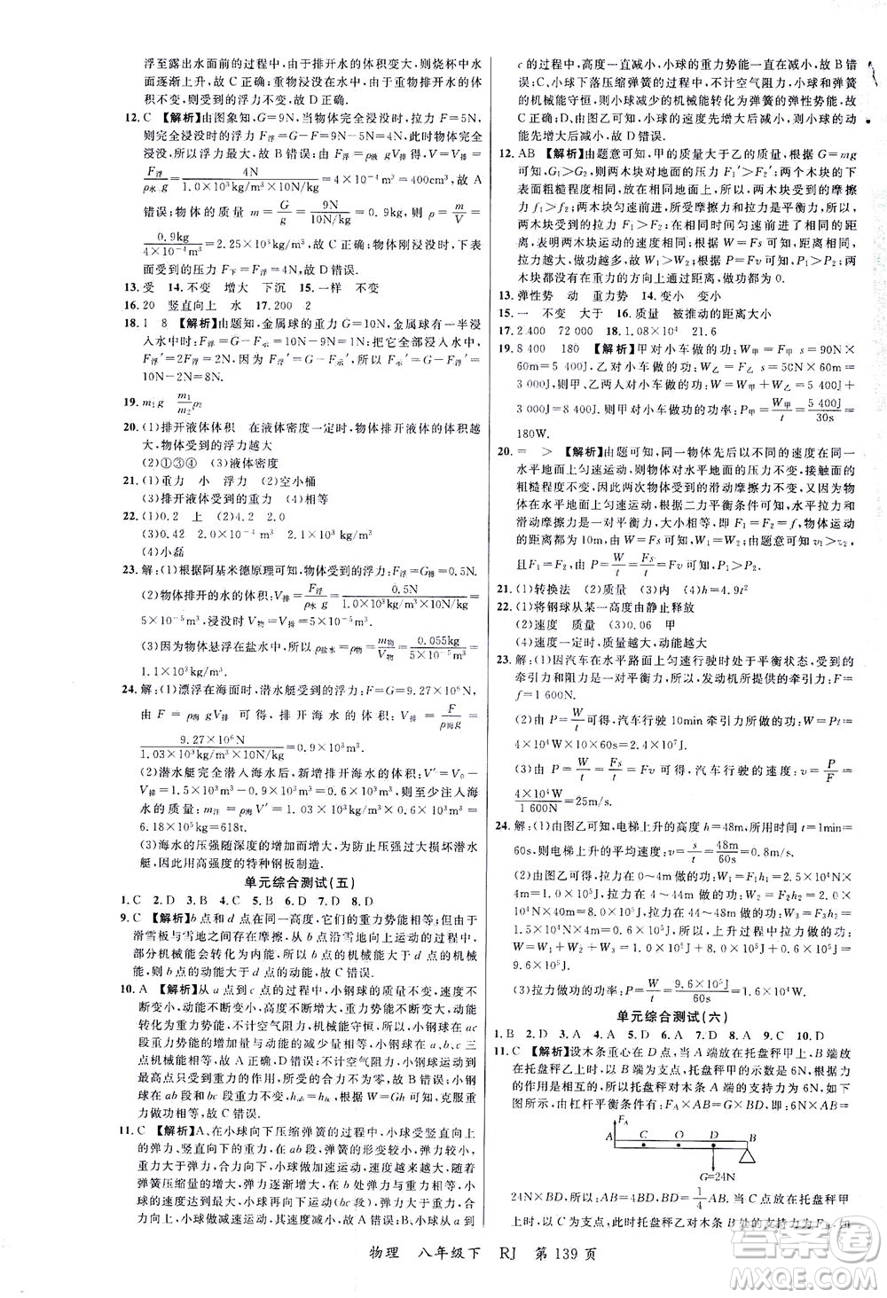 延邊大學(xué)出版社2021一線課堂八年級物理下冊人教版答案