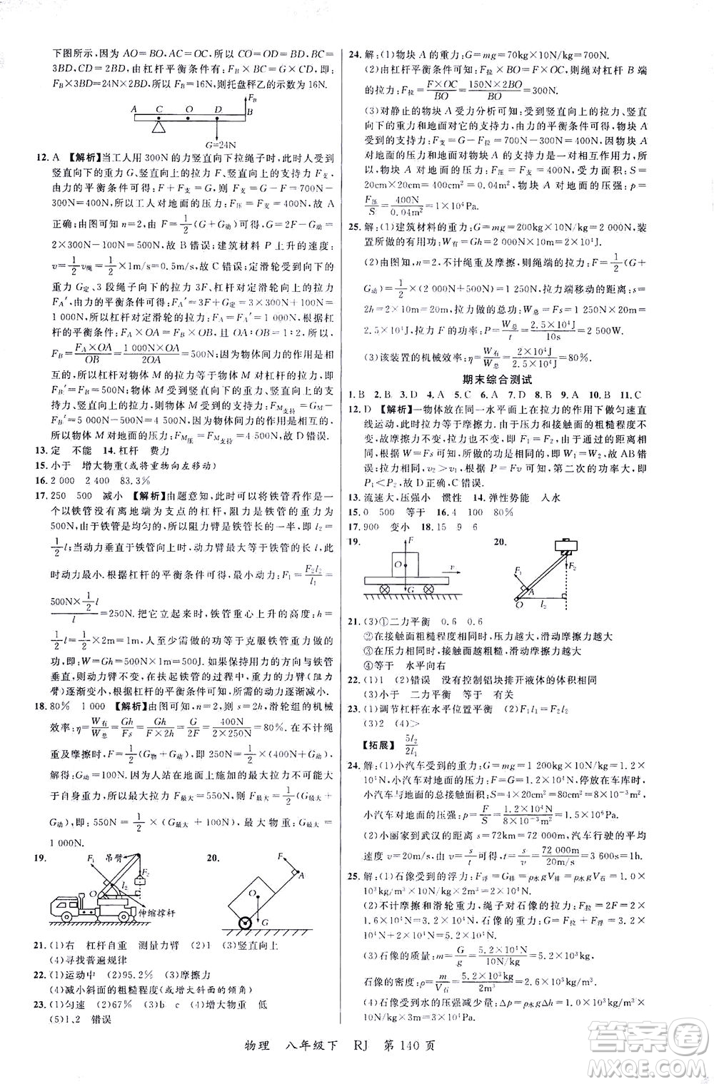 延邊大學(xué)出版社2021一線課堂八年級物理下冊人教版答案