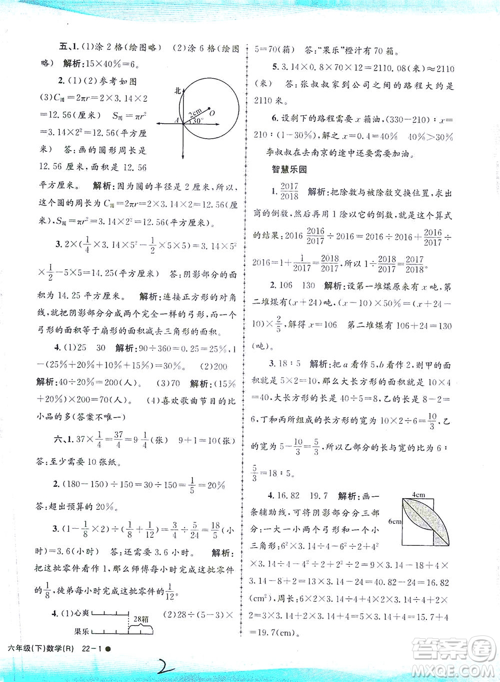 浙江工商大學(xué)出版社2021孟建平系列叢書小學(xué)滾動測試數(shù)學(xué)六年級下R人教版答案