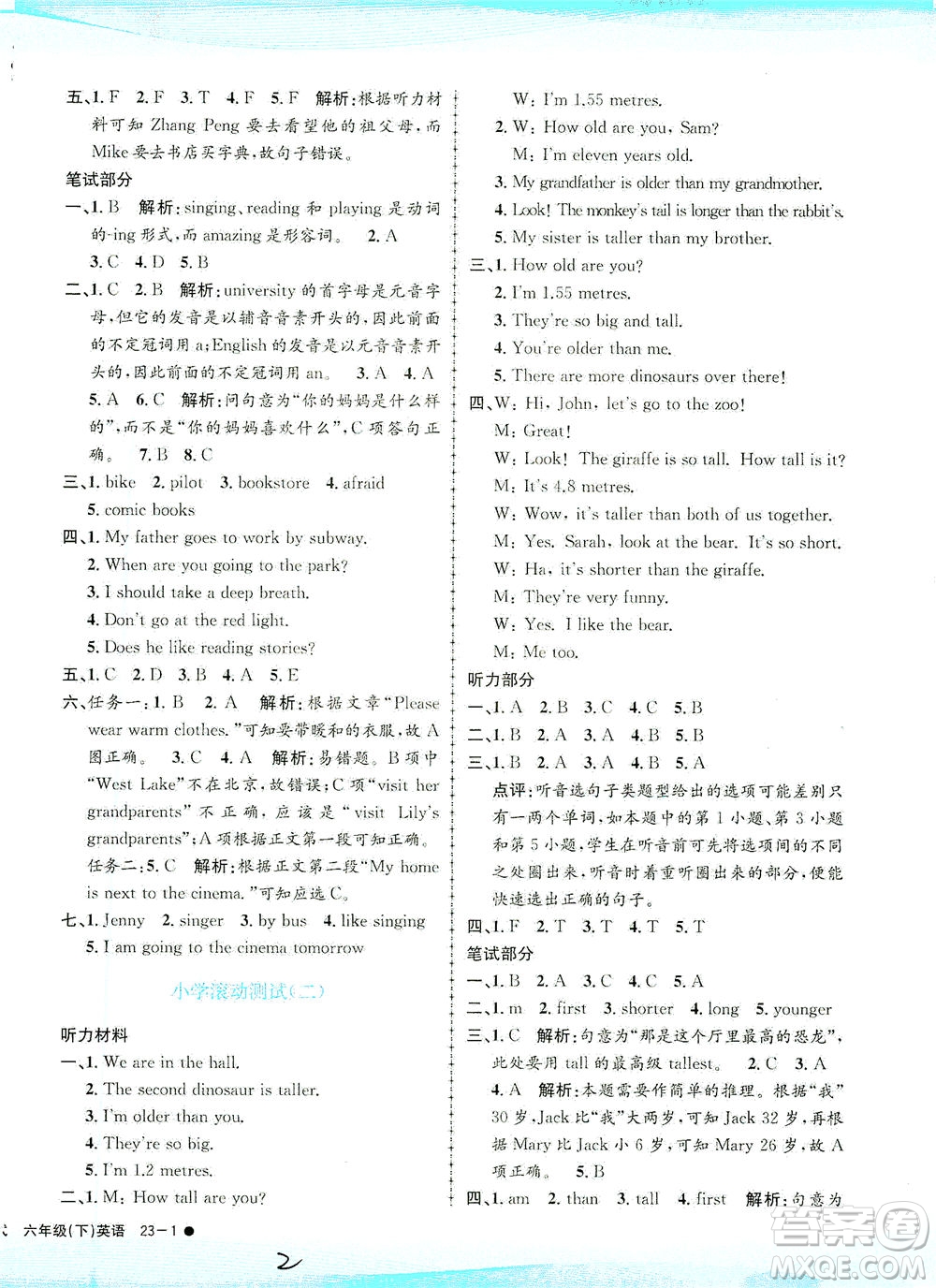 浙江工商大學(xué)出版社2021孟建平系列叢書小學(xué)滾動(dòng)測試英語六年級(jí)下R人教版答案