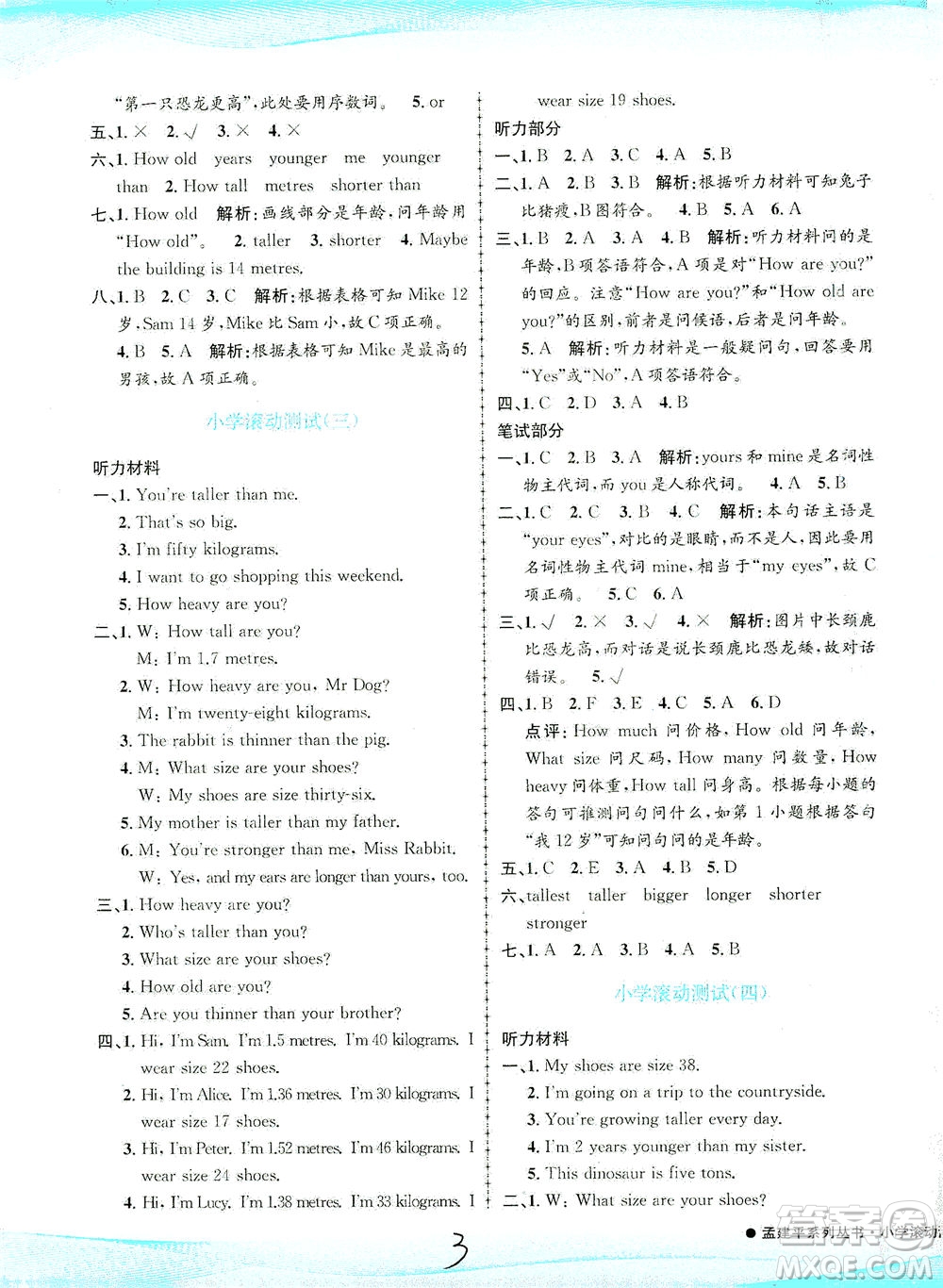 浙江工商大學(xué)出版社2021孟建平系列叢書小學(xué)滾動(dòng)測試英語六年級(jí)下R人教版答案