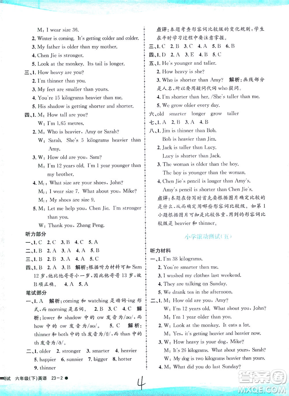 浙江工商大學(xué)出版社2021孟建平系列叢書小學(xué)滾動(dòng)測試英語六年級(jí)下R人教版答案